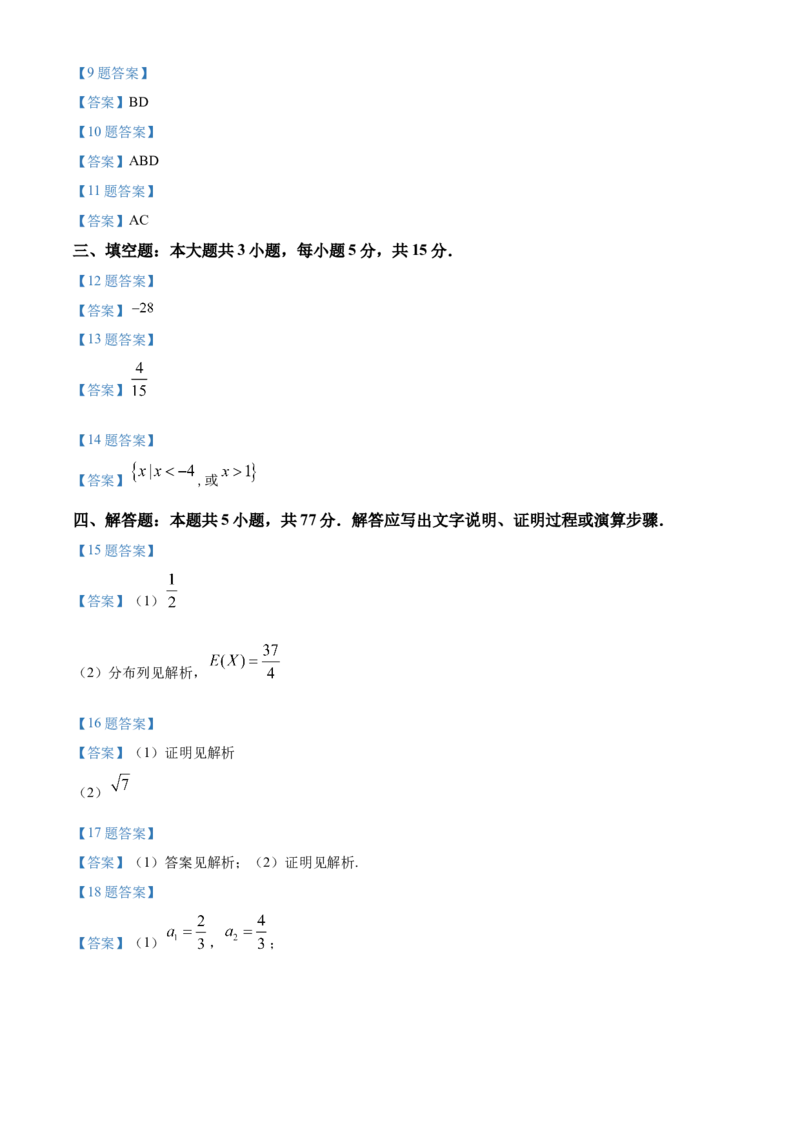 陕西省西安市2024-2025学年高三上学期11月联考一模试题数学Word版含答案_11月_241104陕西省西安市2024-2025学年高三上学期11月联考一模（高新第一中学、安康市高新中学、宝鸡中学）