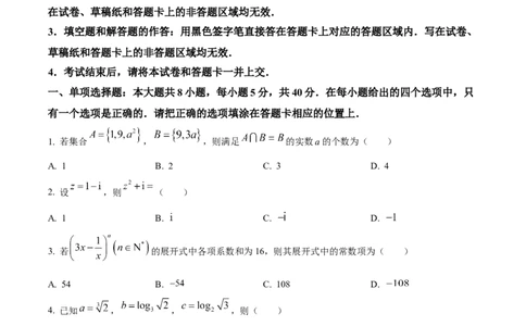 陕西省西安市2024-2025学年高三上学期11月联考一模试题数学Word版含答案_11月_241104陕西省西安市2024-2025学年高三上学期11月联考一模（高新第一中学、安康市高新中学、宝鸡中学）