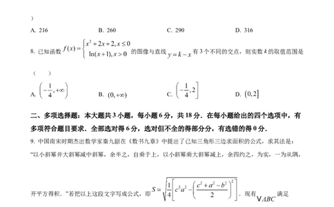 陕西省西安市2024-2025学年高三上学期11月联考一模试题数学Word版含答案_11月_241104陕西省西安市2024-2025学年高三上学期11月联考一模（高新第一中学、安康市高新中学、宝鸡中学）
