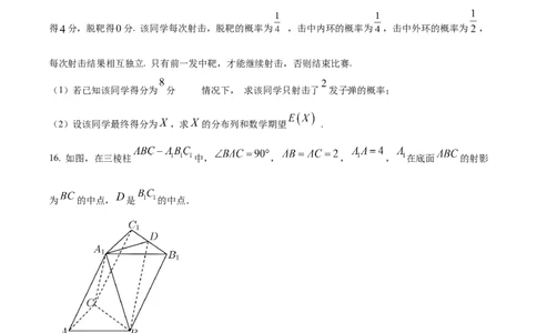 陕西省西安市2024-2025学年高三上学期11月联考一模试题数学Word版含答案_11月_241104陕西省西安市2024-2025学年高三上学期11月联考一模（高新第一中学、安康市高新中学、宝鸡中学）