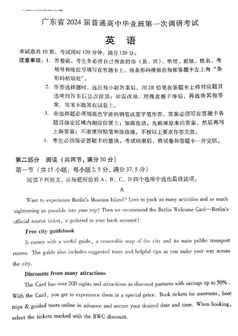 广东省2024届高中毕业班第一次调研考试（粤光联考）英语_2023年9月_01每日更新_8号_2024届广东省高中毕业班第一次调研考试（粤光联考）
