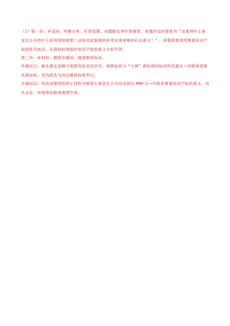 备战2024年高考政治模拟卷02（天津专用）（解析版）_2024高考押题卷_92024赢在高考全系列_（通用版）2024《赢在高考&middot;黄金预测卷》（九科全）各八套