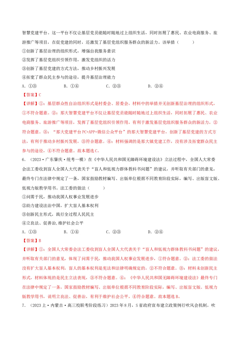 备战2024年高考政治模拟卷02（天津专用）（解析版）_2024高考押题卷_92024赢在高考全系列_（通用版）2024《赢在高考&middot;黄金预测卷》（九科全）各八套