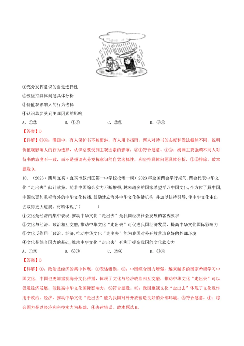 备战2024年高考政治模拟卷02（天津专用）（解析版）_2024高考押题卷_92024赢在高考全系列_（通用版）2024《赢在高考&middot;黄金预测卷》（九科全）各八套