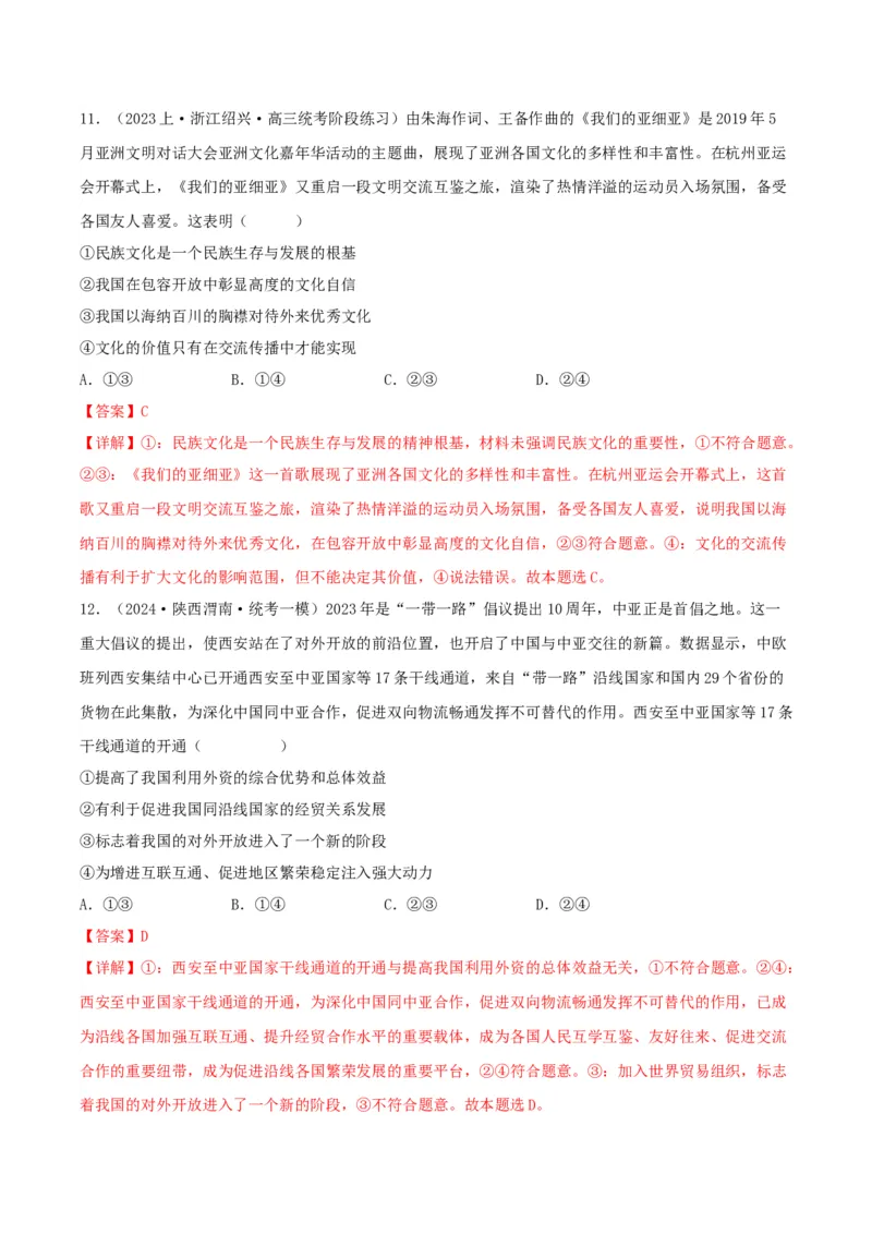 备战2024年高考政治模拟卷02（天津专用）（解析版）_2024高考押题卷_92024赢在高考全系列_（通用版）2024《赢在高考&middot;黄金预测卷》（九科全）各八套