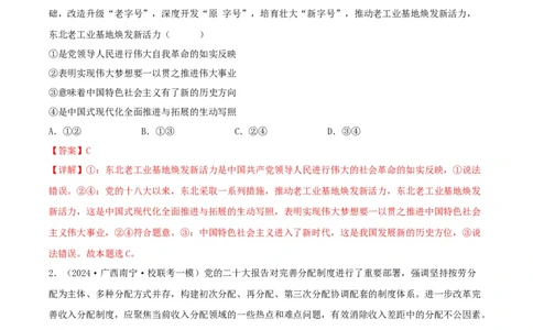 备战2024年高考政治模拟卷02（天津专用）（解析版）_2024高考押题卷_92024赢在高考全系列_（通用版）2024《赢在高考&middot;黄金预测卷》（九科全）各八套