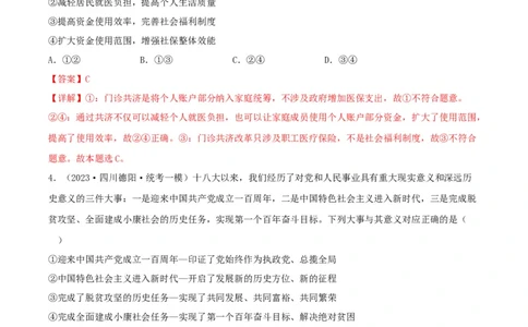 备战2024年高考政治模拟卷02（天津专用）（解析版）_2024高考押题卷_92024赢在高考全系列_（通用版）2024《赢在高考&middot;黄金预测卷》（九科全）各八套
