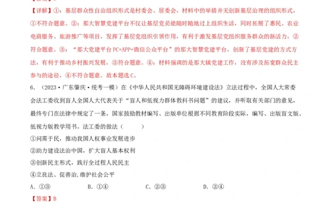 备战2024年高考政治模拟卷02（天津专用）（解析版）_2024高考押题卷_92024赢在高考全系列_（通用版）2024《赢在高考&middot;黄金预测卷》（九科全）各八套