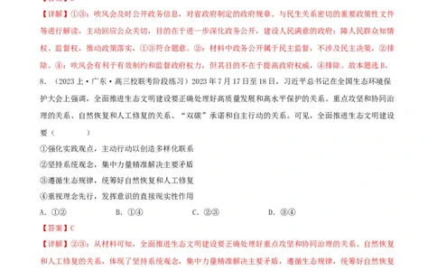 备战2024年高考政治模拟卷02（天津专用）（解析版）_2024高考押题卷_92024赢在高考全系列_（通用版）2024《赢在高考&middot;黄金预测卷》（九科全）各八套