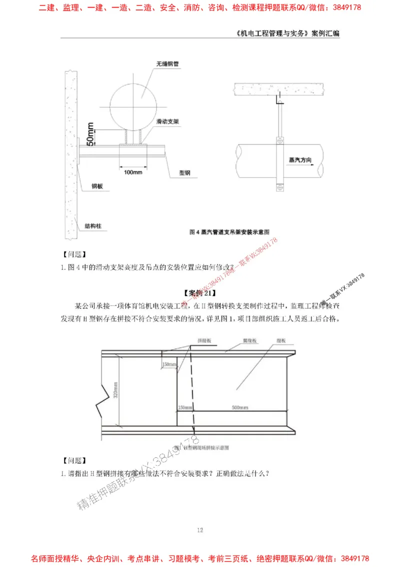 2026年二级建造师《机电工程管理与实务》案例汇编_2026二建全科_2026二级建造师（持续更新）看这里_2026二建机电SVIP_01-精华文档✿电子教材✿历年真题