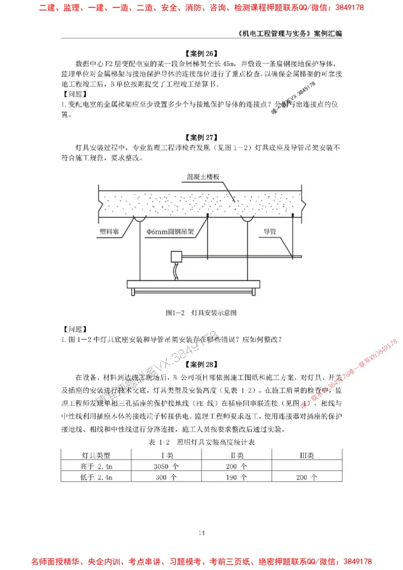 2026年二级建造师《机电工程管理与实务》案例汇编_2026二建全科_2026二级建造师（持续更新）看这里_2026二建机电SVIP_01-精华文档✿电子教材✿历年真题
