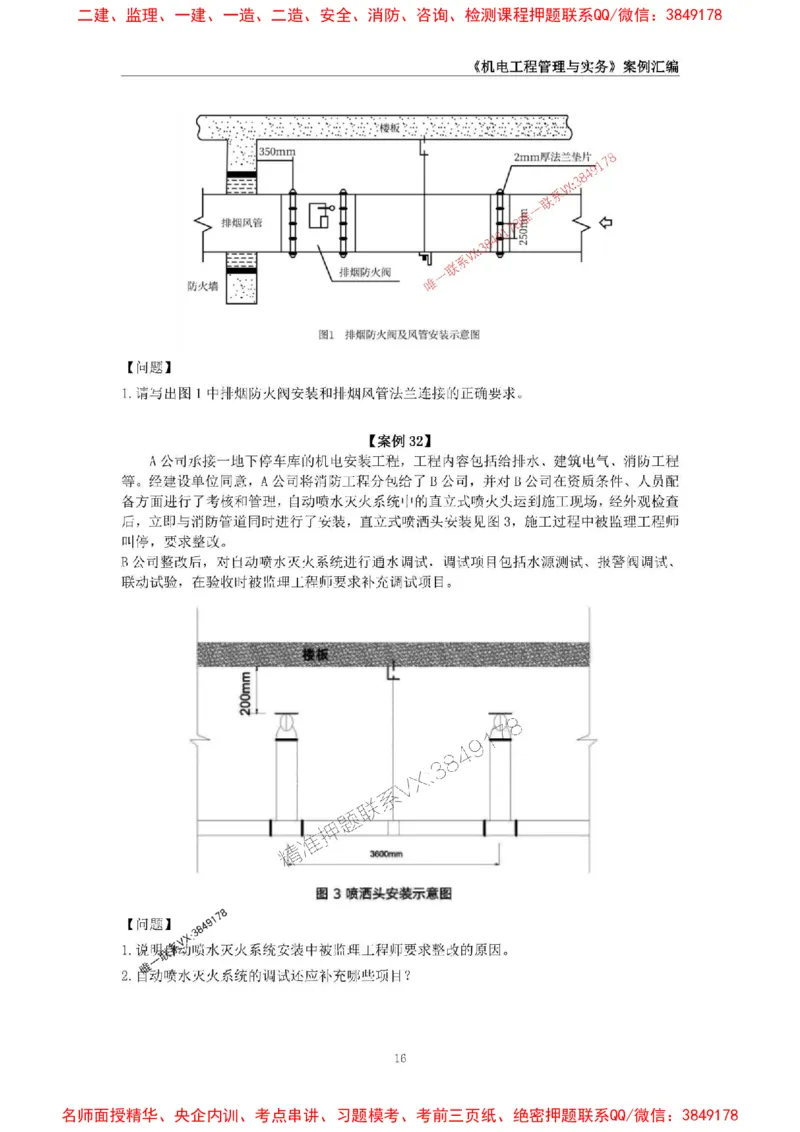 2026年二级建造师《机电工程管理与实务》案例汇编_2026二建全科_2026二级建造师（持续更新）看这里_2026二建机电SVIP_01-精华文档✿电子教材✿历年真题