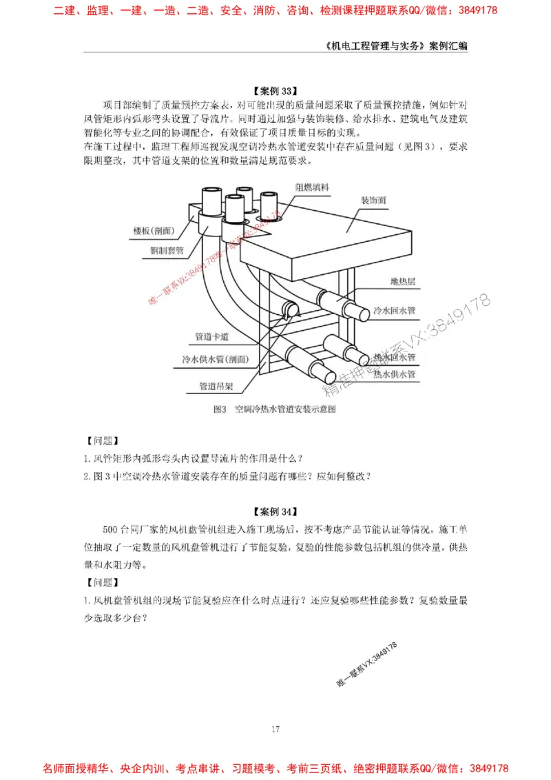 2026年二级建造师《机电工程管理与实务》案例汇编_2026二建全科_2026二级建造师（持续更新）看这里_2026二建机电SVIP_01-精华文档✿电子教材✿历年真题