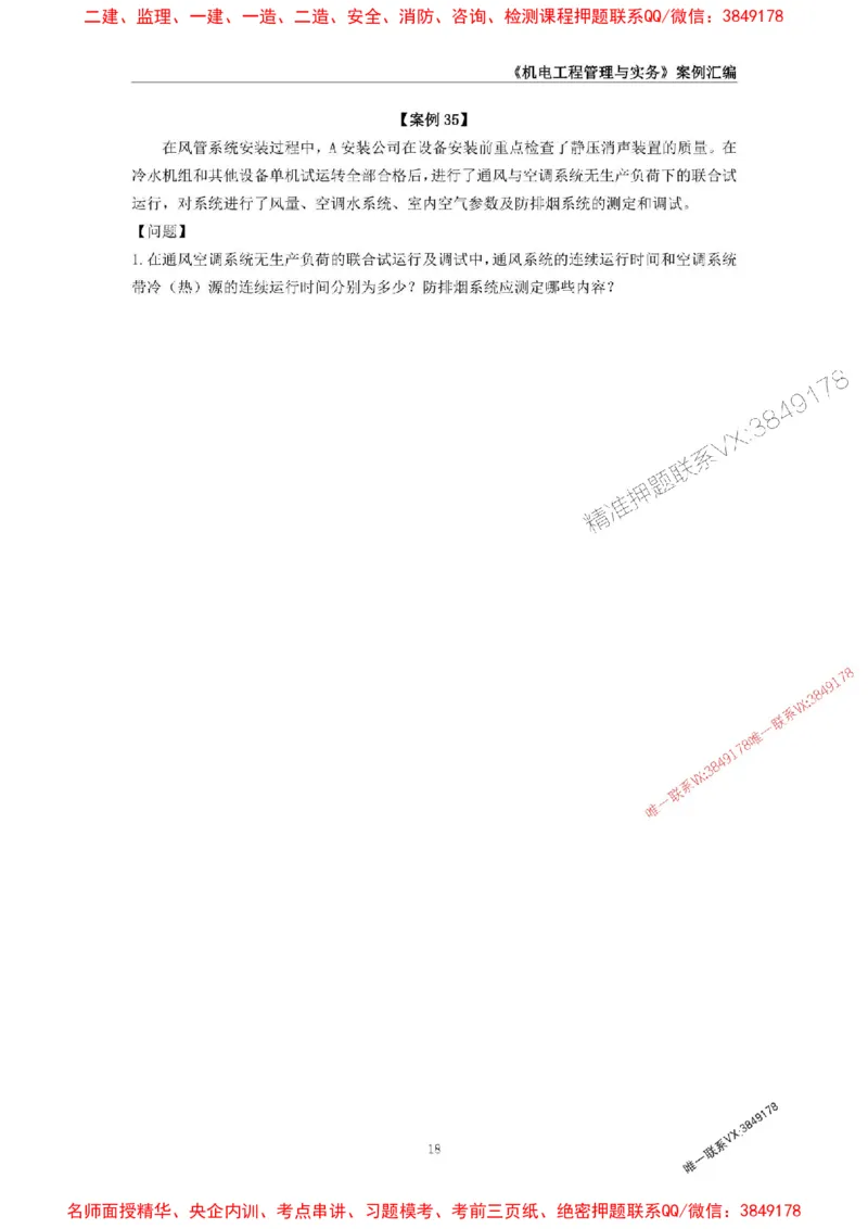 2026年二级建造师《机电工程管理与实务》案例汇编_2026二建全科_2026二级建造师（持续更新）看这里_2026二建机电SVIP_01-精华文档✿电子教材✿历年真题