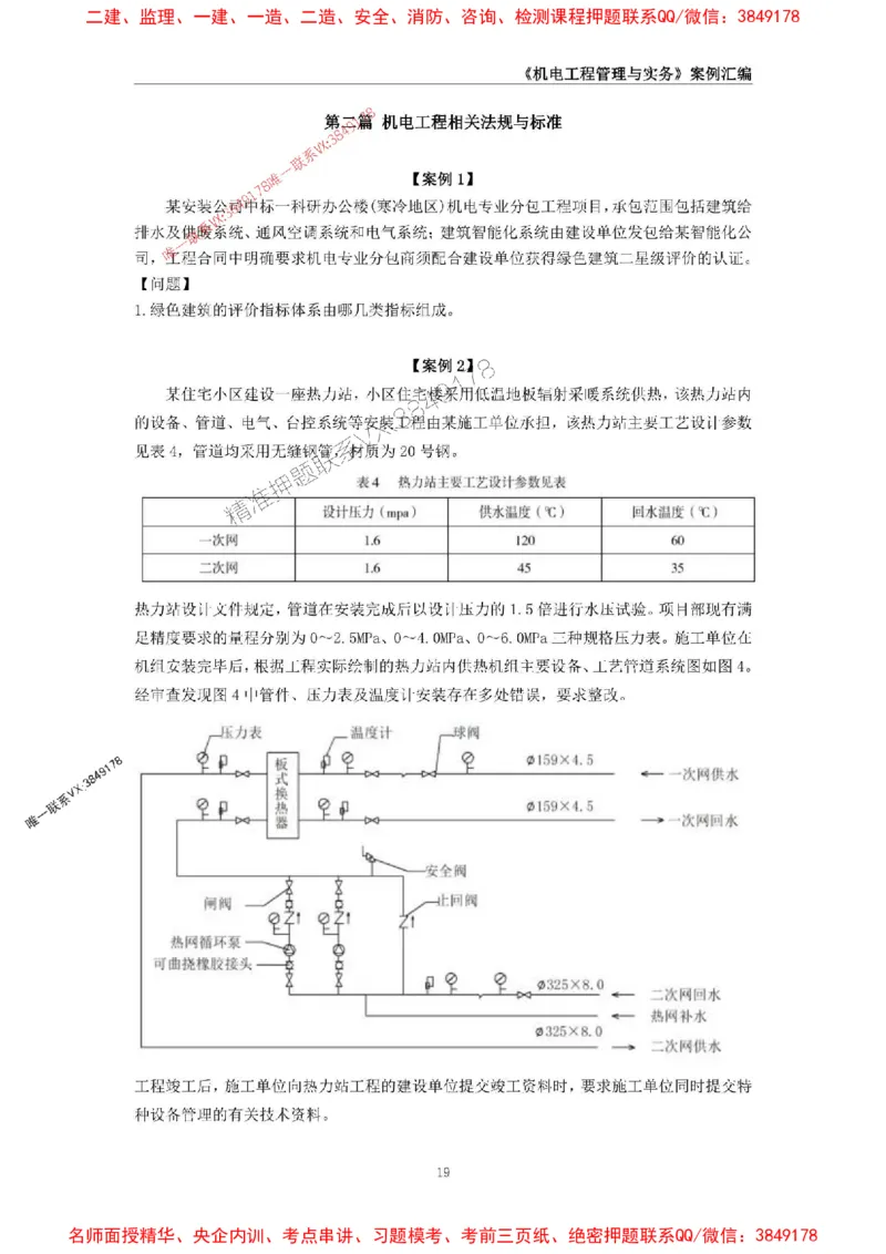 2026年二级建造师《机电工程管理与实务》案例汇编_2026二建全科_2026二级建造师（持续更新）看这里_2026二建机电SVIP_01-精华文档✿电子教材✿历年真题