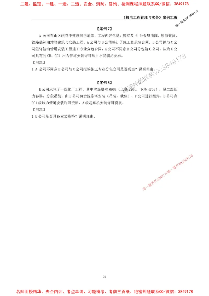 2026年二级建造师《机电工程管理与实务》案例汇编_2026二建全科_2026二级建造师（持续更新）看这里_2026二建机电SVIP_01-精华文档✿电子教材✿历年真题