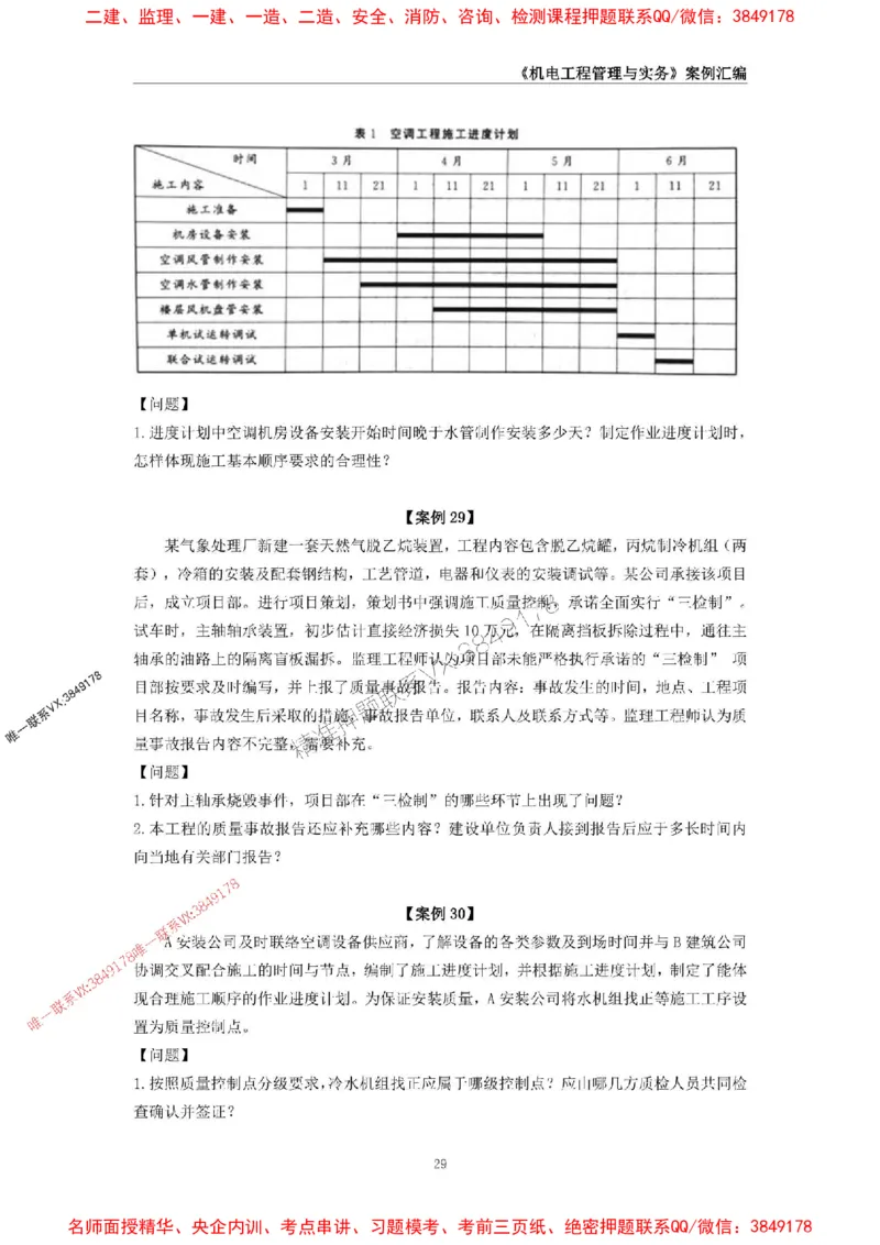 2026年二级建造师《机电工程管理与实务》案例汇编_2026二建全科_2026二级建造师（持续更新）看这里_2026二建机电SVIP_01-精华文档✿电子教材✿历年真题