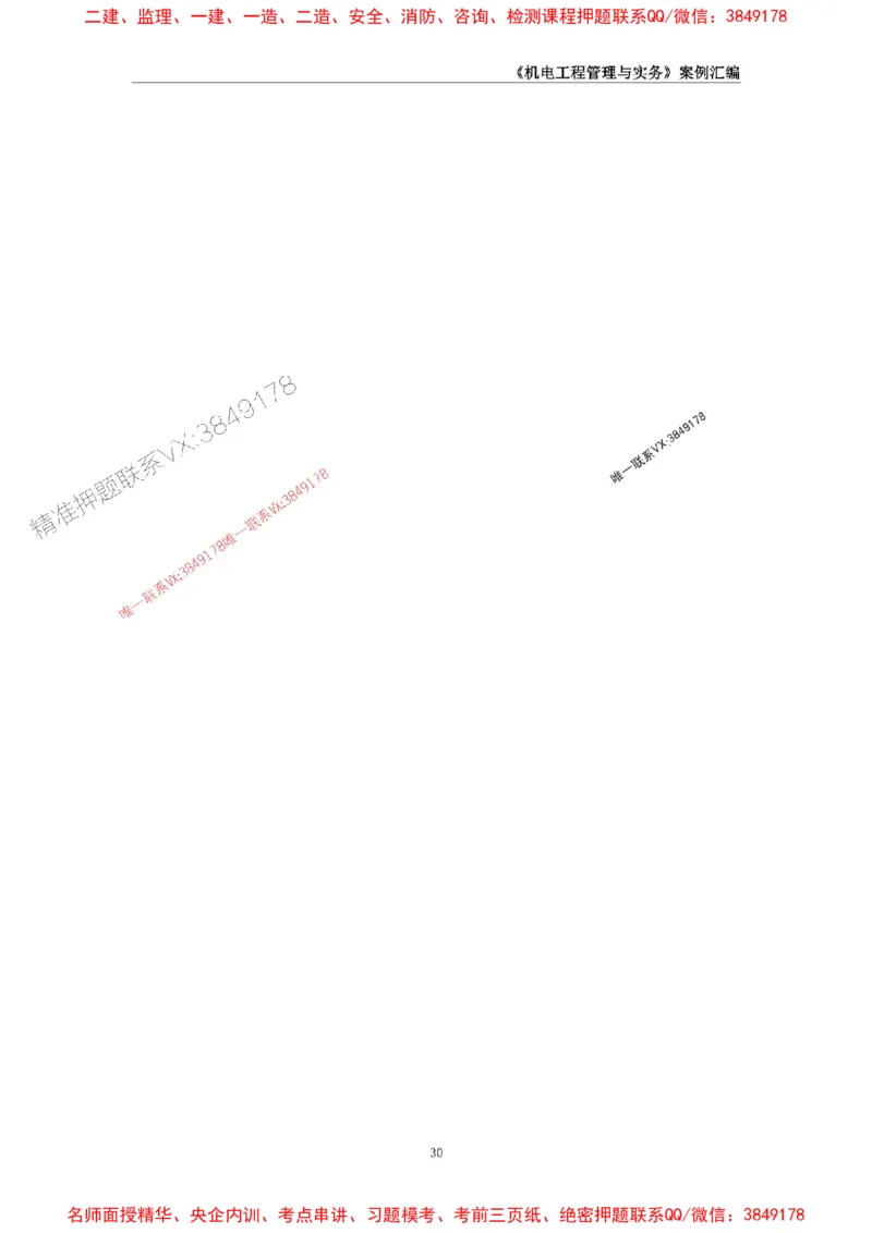 2026年二级建造师《机电工程管理与实务》案例汇编_2026二建全科_2026二级建造师（持续更新）看这里_2026二建机电SVIP_01-精华文档✿电子教材✿历年真题