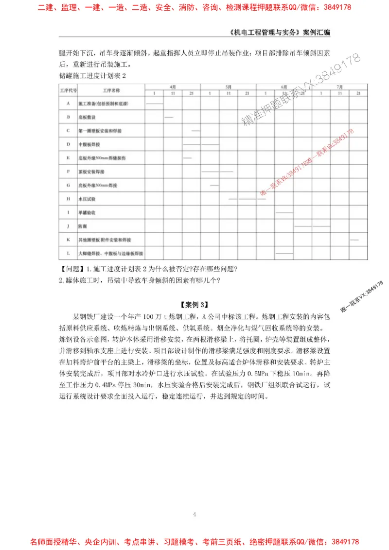 2026年二级建造师《机电工程管理与实务》案例汇编_2026二建全科_2026二级建造师（持续更新）看这里_2026二建机电SVIP_01-精华文档✿电子教材✿历年真题