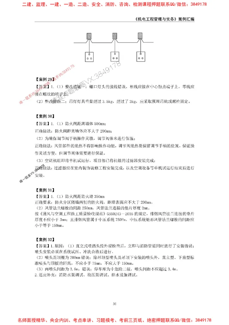 2026年二级建造师《机电工程管理与实务》案例汇编_2026二建全科_2026二级建造师（持续更新）看这里_2026二建机电SVIP_01-精华文档✿电子教材✿历年真题