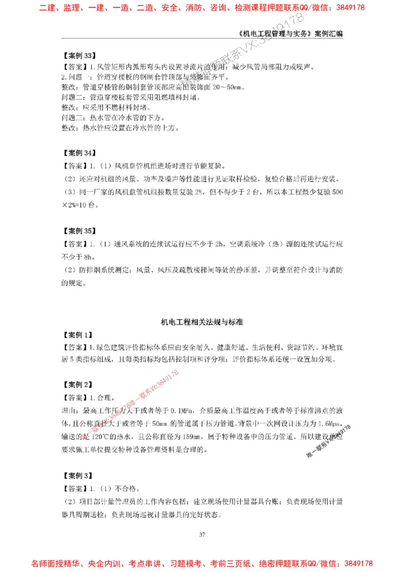 2026年二级建造师《机电工程管理与实务》案例汇编_2026二建全科_2026二级建造师（持续更新）看这里_2026二建机电SVIP_01-精华文档✿电子教材✿历年真题