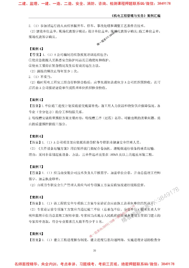 2026年二级建造师《机电工程管理与实务》案例汇编_2026二建全科_2026二级建造师（持续更新）看这里_2026二建机电SVIP_01-精华文档✿电子教材✿历年真题