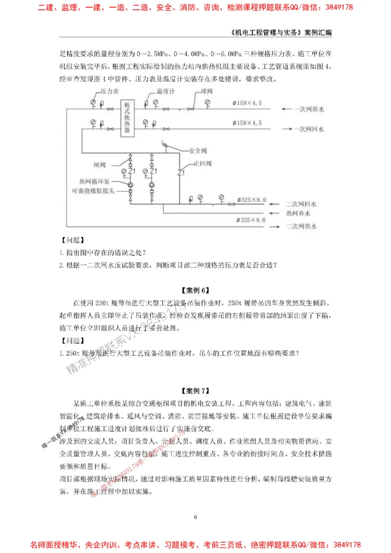2026年二级建造师《机电工程管理与实务》案例汇编_2026二建全科_2026二级建造师（持续更新）看这里_2026二建机电SVIP_01-精华文档✿电子教材✿历年真题