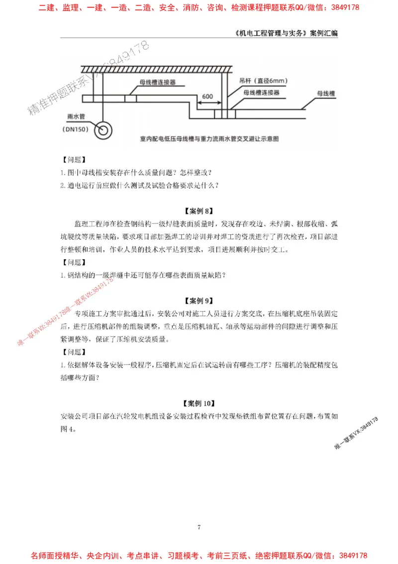 2026年二级建造师《机电工程管理与实务》案例汇编_2026二建全科_2026二级建造师（持续更新）看这里_2026二建机电SVIP_01-精华文档✿电子教材✿历年真题