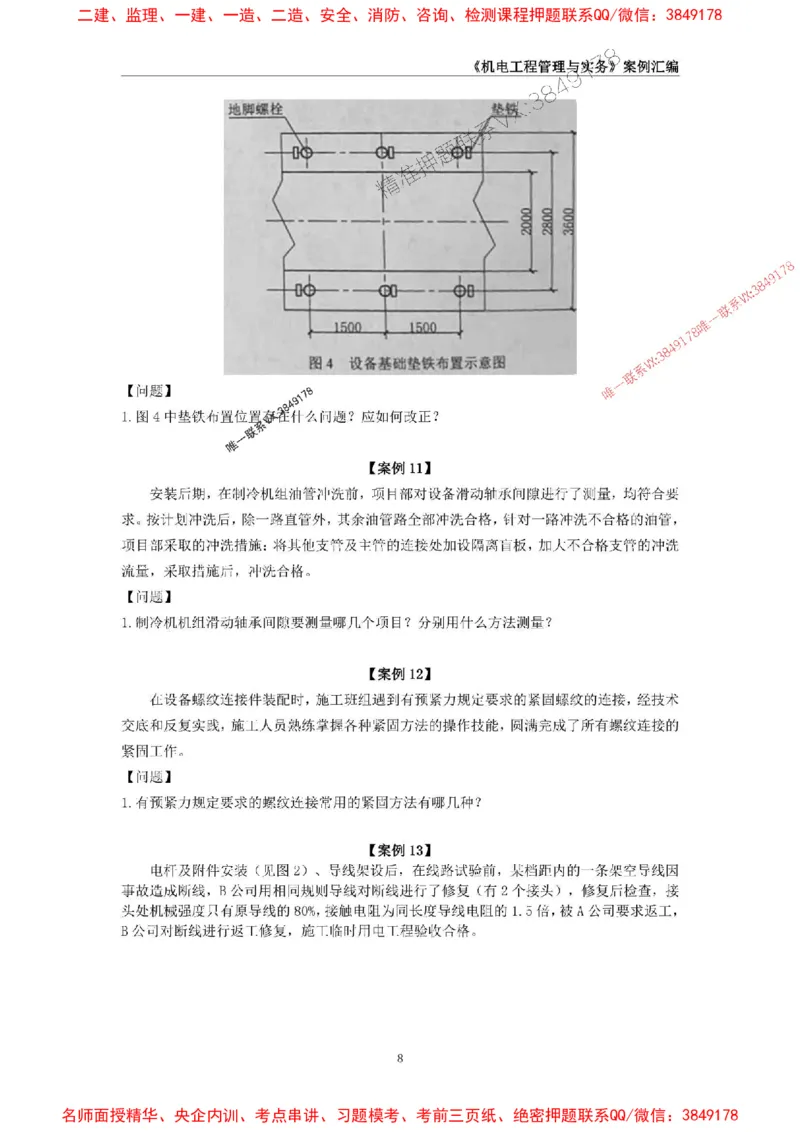 2026年二级建造师《机电工程管理与实务》案例汇编_2026二建全科_2026二级建造师（持续更新）看这里_2026二建机电SVIP_01-精华文档✿电子教材✿历年真题