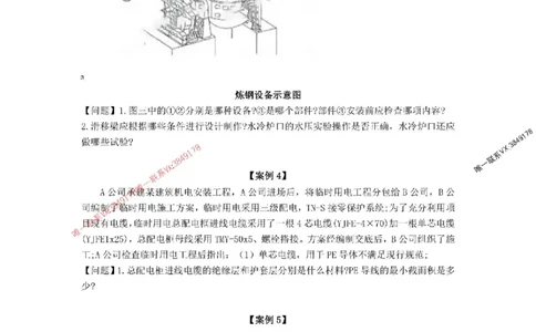 2026年二级建造师《机电工程管理与实务》案例汇编_2026二建全科_2026二级建造师（持续更新）看这里_2026二建机电SVIP_01-精华文档✿电子教材✿历年真题