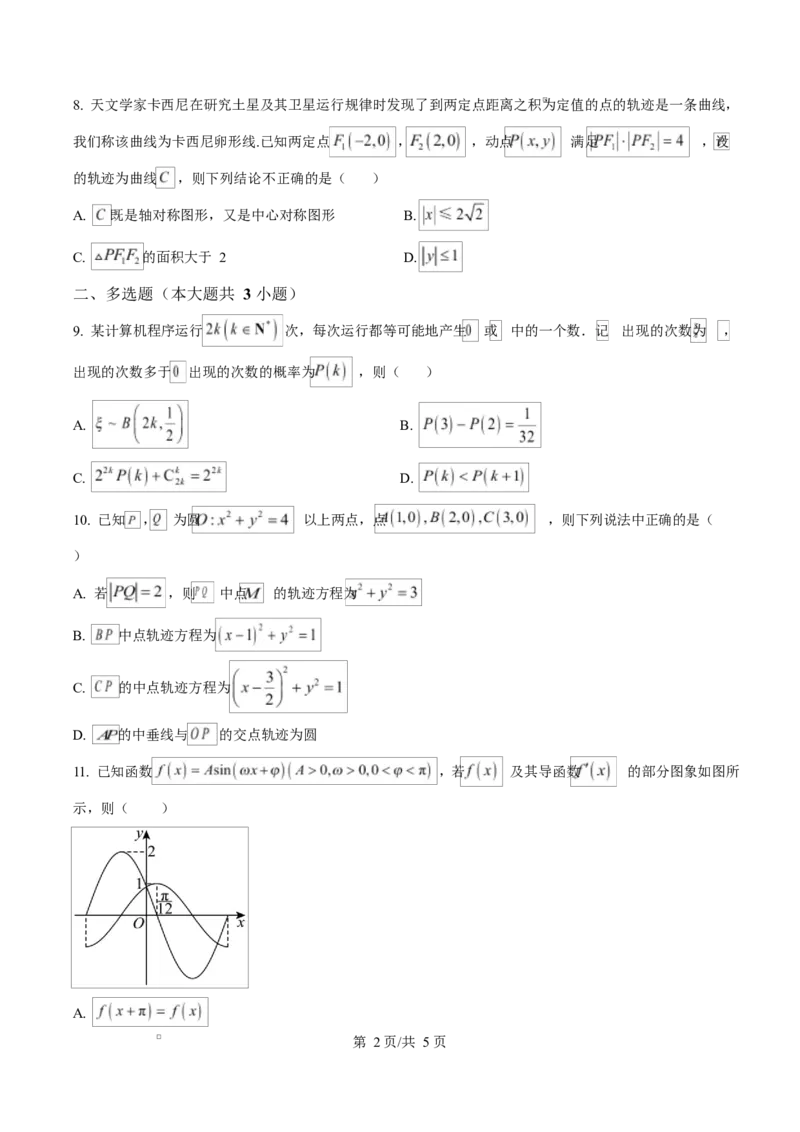 贵州省贵阳市第一中学2026届高三上学期9月开学考试+数学_2025年9月_250909贵州省贵阳市第一中学2026届高三上学期9月开学考试（全科）