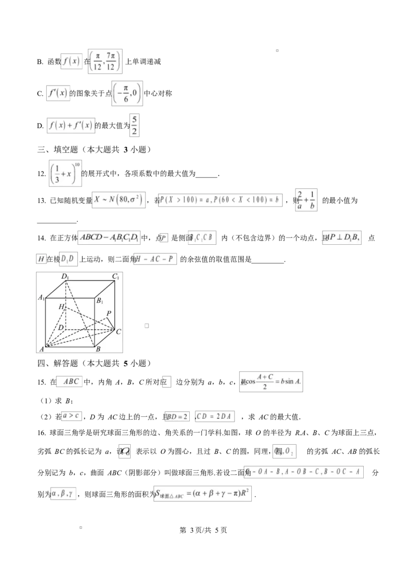 贵州省贵阳市第一中学2026届高三上学期9月开学考试+数学_2025年9月_250909贵州省贵阳市第一中学2026届高三上学期9月开学考试（全科）