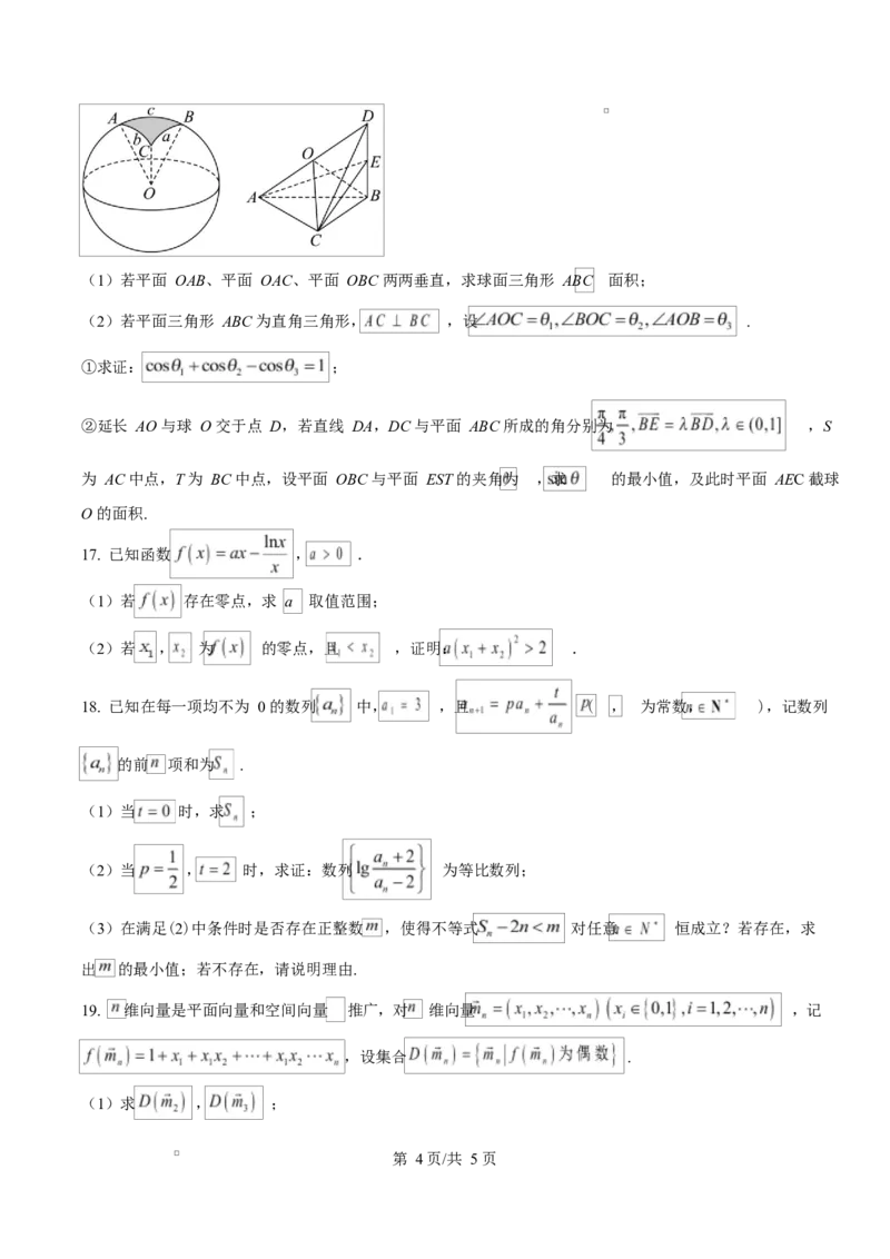 贵州省贵阳市第一中学2026届高三上学期9月开学考试+数学_2025年9月_250909贵州省贵阳市第一中学2026届高三上学期9月开学考试（全科）