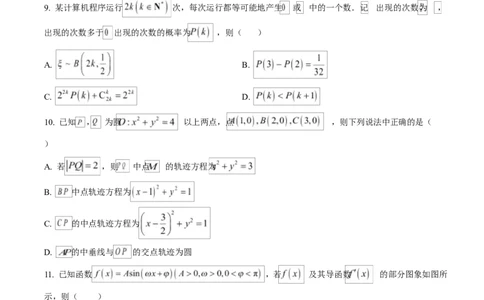 贵州省贵阳市第一中学2026届高三上学期9月开学考试+数学_2025年9月_250909贵州省贵阳市第一中学2026届高三上学期9月开学考试（全科）
