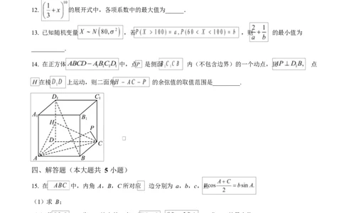 贵州省贵阳市第一中学2026届高三上学期9月开学考试+数学_2025年9月_250909贵州省贵阳市第一中学2026届高三上学期9月开学考试（全科）
