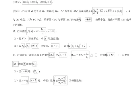 贵州省贵阳市第一中学2026届高三上学期9月开学考试+数学_2025年9月_250909贵州省贵阳市第一中学2026届高三上学期9月开学考试（全科）