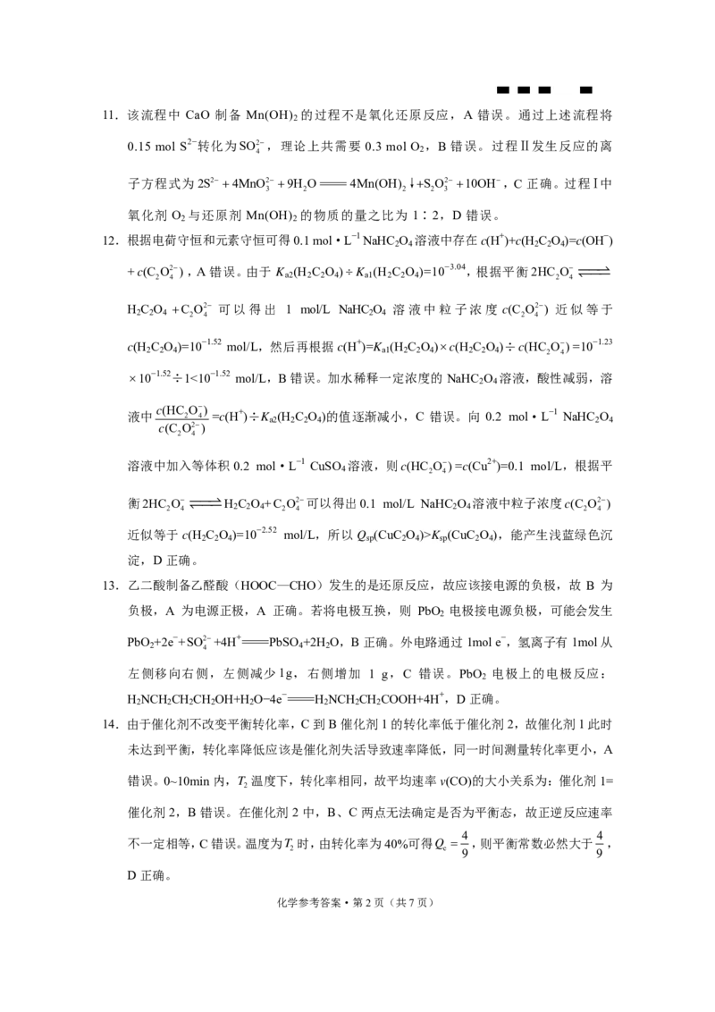 重庆市巴蜀中学2025届高考适应性月考卷（八）化学答案_2025年5月_250504重庆市巴蜀中学2025届高考适应性月考卷（八）（全科）