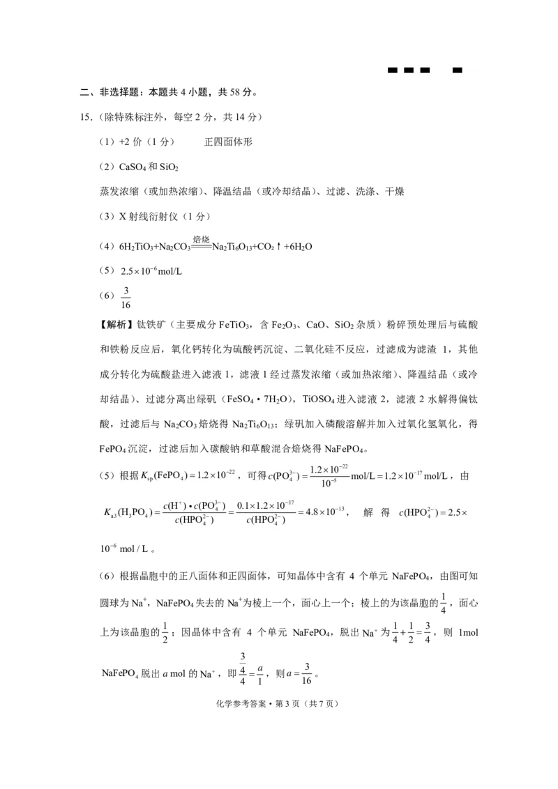 重庆市巴蜀中学2025届高考适应性月考卷（八）化学答案_2025年5月_250504重庆市巴蜀中学2025届高考适应性月考卷（八）（全科）