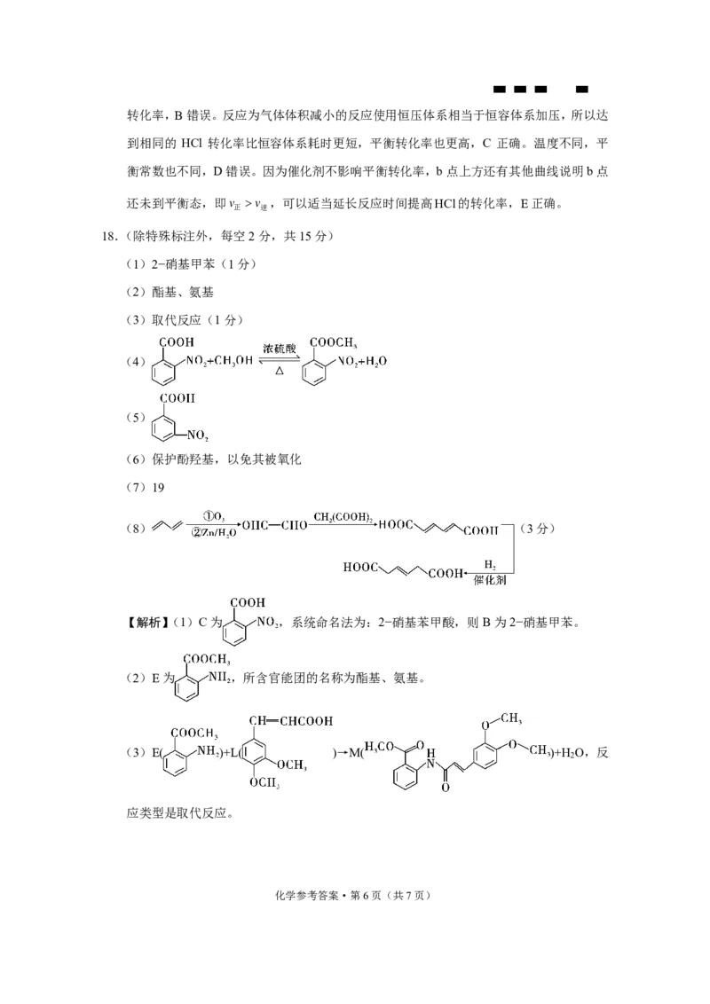 重庆市巴蜀中学2025届高考适应性月考卷（八）化学答案_2025年5月_250504重庆市巴蜀中学2025届高考适应性月考卷（八）（全科）