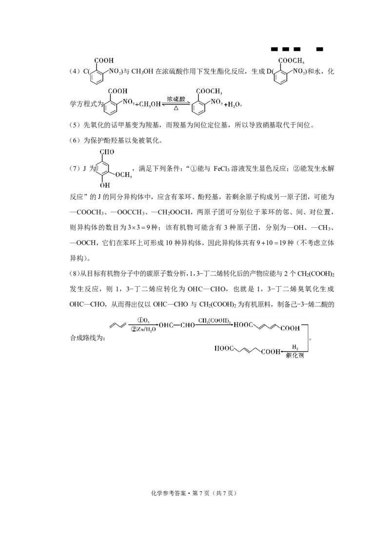 重庆市巴蜀中学2025届高考适应性月考卷（八）化学答案_2025年5月_250504重庆市巴蜀中学2025届高考适应性月考卷（八）（全科）
