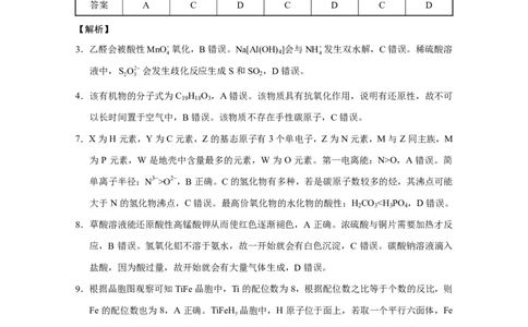 重庆市巴蜀中学2025届高考适应性月考卷（八）化学答案_2025年5月_250504重庆市巴蜀中学2025届高考适应性月考卷（八）（全科）