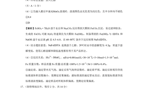 重庆市巴蜀中学2025届高考适应性月考卷（八）化学答案_2025年5月_250504重庆市巴蜀中学2025届高考适应性月考卷（八）（全科）