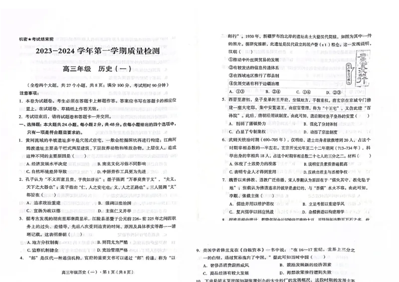历史(1)_2023年10月_0210月合集_2024届云南省高三上学期10月第一次质量检测_云南省2024届高三上学期10月第一次质量检测历史