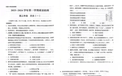 历史(1)_2023年10月_0210月合集_2024届云南省高三上学期10月第一次质量检测_云南省2024届高三上学期10月第一次质量检测历史