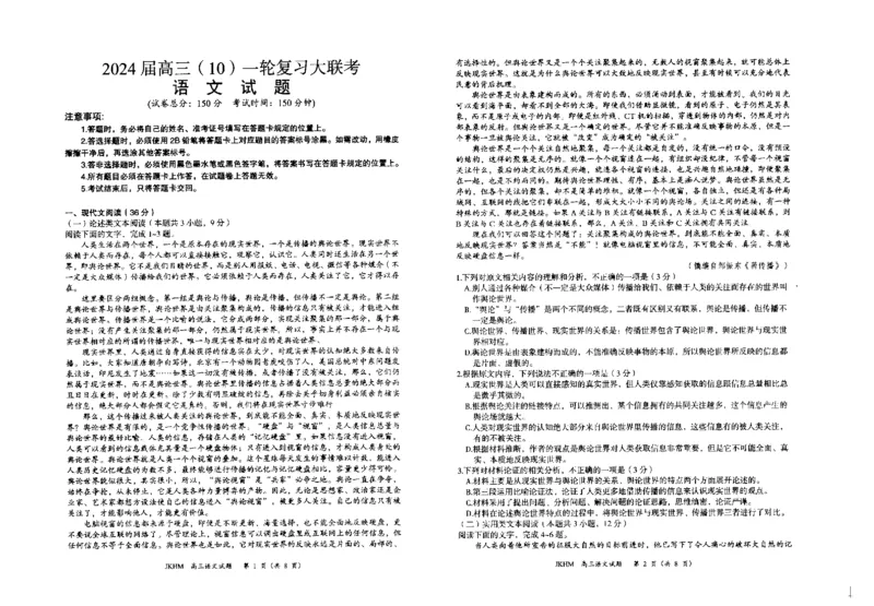 内蒙古赤峰市2023-2024学年高三上学期10月一轮复习联考语文(1)_2023年10月_0210月合集_2024届内蒙古赤峰市高三上学期10月一轮复习联考_内蒙古赤峰市2024届高三上学期10月一轮复习联考语文