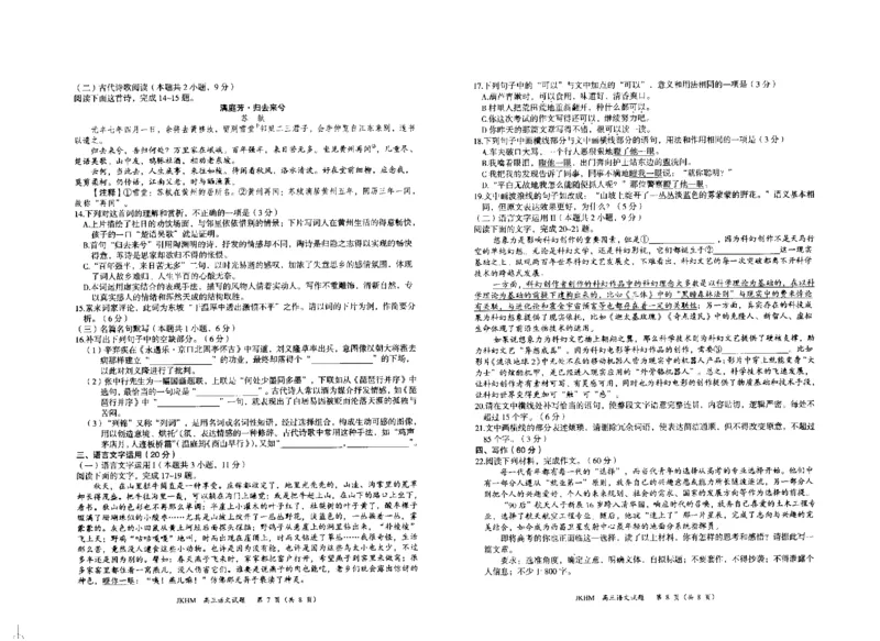 内蒙古赤峰市2023-2024学年高三上学期10月一轮复习联考语文(1)_2023年10月_0210月合集_2024届内蒙古赤峰市高三上学期10月一轮复习联考_内蒙古赤峰市2024届高三上学期10月一轮复习联考语文