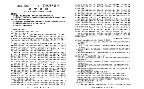 内蒙古赤峰市2023-2024学年高三上学期10月一轮复习联考语文(1)_2023年10月_0210月合集_2024届内蒙古赤峰市高三上学期10月一轮复习联考_内蒙古赤峰市2024届高三上学期10月一轮复习联考语文