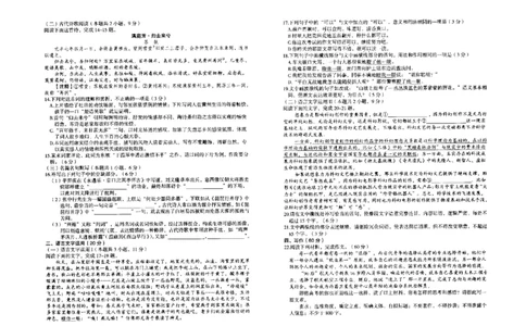 内蒙古赤峰市2023-2024学年高三上学期10月一轮复习联考语文(1)_2023年10月_0210月合集_2024届内蒙古赤峰市高三上学期10月一轮复习联考_内蒙古赤峰市2024届高三上学期10月一轮复习联考语文