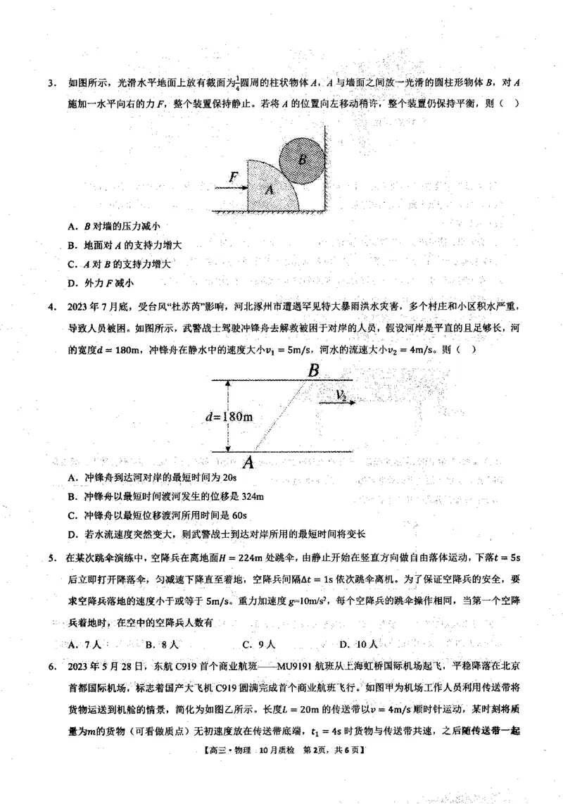 安徽省徽师联盟2023-2024学年高三上学期10月联考物理(1)_2023年10月_0210月合集_2024届安徽省徽师联盟高三上学期10月联考_安徽省徽师联盟2024届高三上学期10月联考物理
