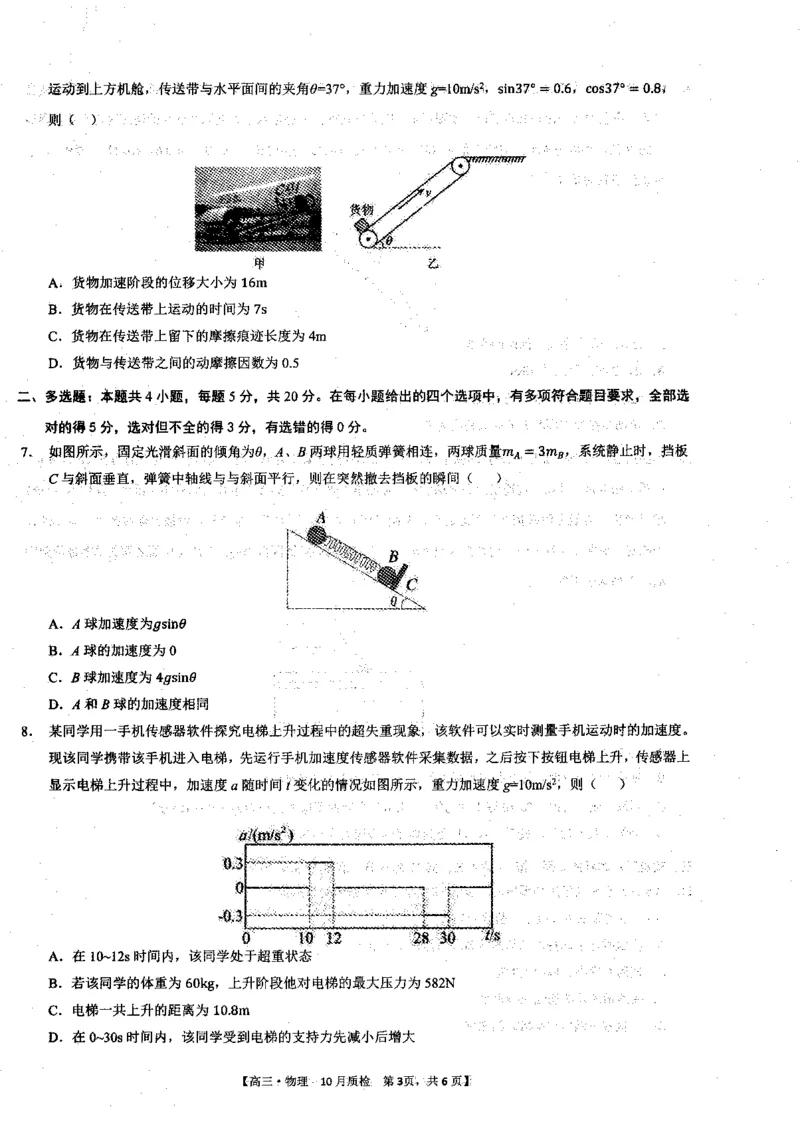安徽省徽师联盟2023-2024学年高三上学期10月联考物理(1)_2023年10月_0210月合集_2024届安徽省徽师联盟高三上学期10月联考_安徽省徽师联盟2024届高三上学期10月联考物理